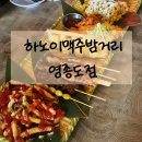 맥주밤거리 영종도점