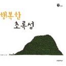 초록섬