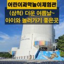 어린이과학놀이체험관 이미지