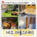 아를스테이