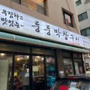 둥둥막창 이미지