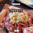 경주숯불가든 | 경주 황리단길 소고기맛집 대화숯불가든 경주식 양념소갈비 재방문 만족 후기