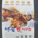 예손통아구찜 | 광주서구숨은맛집아구찜맛집예손통아구찜포장가능+노란무이야기양장피후기_프라임채소장