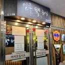 맛뜰한식뷔페(에이치푸드스토리) | 송파 법조타운의 숨은 보석, 직장인을 위한 최고의 한식뷔페