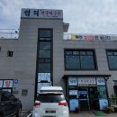 쉼터민물매운탕 이미지