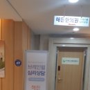 해든한의원 | 옆머리통증으로 인계동 해든한의원 첫방문