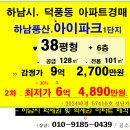 하남시청역세권아파트. 하남풍산 아이파크1단지 38평형 2차경매(24-57410)1202 이미지