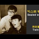 Sealed With A Kiss(Dana Winner) 이미지