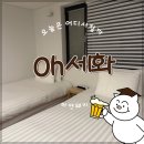 oh!세화 | 제주 숙소: 제주 구좌읍 세화리, 오!세화(Oh 세화) 룸D 후기