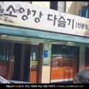 다슬기해장국전문점