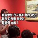 아트피움미술학원 이미지