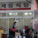 제일돼지국밥 이미지