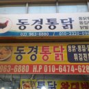 동경통닭 이미지
