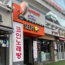 나만의 또간집 왕십리 피자 맛집 샐피 후기