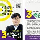 인천사회복지사협회장 선거- 백은석(28기)동문 출마 이미지