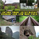 운곡생태습지길 4코스 | 전북 서해안권 지질공원 (고창 운곡 람사르습지 자연생태공원, 300톤 고인돌, 병바위, 두암초당), 고창...