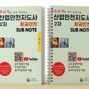 능조산업안전용품 | 138회 화공 안전기술사 필기시험 후기