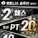 휘트니스 솔루션 이미지