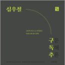 2025 심우철 구독추: 구문 독해 추론,심우철,심슨북스 이미지