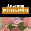 남동현참치 이미지