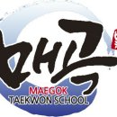 매곡태권스쿨 이미지