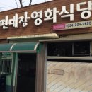 [영천] 편대장영화식당, 육회비빔밥과 된장찌개 이미지