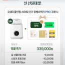 소베맘 젖병세척기 프로 2세대 라이브방송 내돈내산 실사용 후기