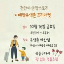 유생촌 아산점 이미지