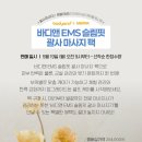 바디핏 EMS 이미지