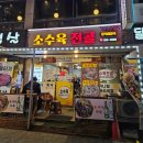 소1-20 | [포항 오천(문덕)/한식] 소고기수육에 산낙지, 전복까지?! 밥겸술, 술안주 맛집 "소수육전골" (내기준추천)