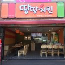 땅땅치킨매천점 이미지
