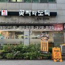 광주 일곡동 갈치조림이 일품인 &#34;꽃씨와 도둑&#34; 후기