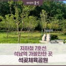 석곶체육공원 이미지