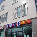 황등서점