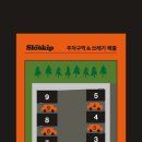 슬로스킵