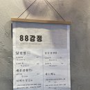 88강정 이미지