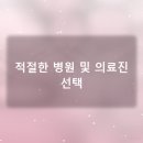 정신건강의학과 방문 전 알아두면 좋은 정보