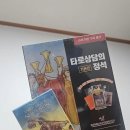타로심리상담사 | 타로심리상담사1급후기