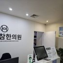 참사랑경희한의원 네이버블로그