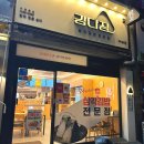 강다짐구미상모점