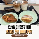 평택 안성 대형카페 챗 베이커 아기와함께 다녀왔어요