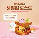 이삭토스트 메이플 스토리 콜라보 레벨업 토스트 틴케이스