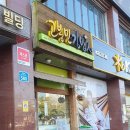 고봉민김밥인병영점 이미지