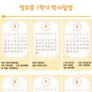 인천청호중학교 이미지