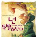 가족뮤지컬 <넌 특별하단다> 이미지