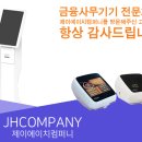 제이에이치컴퍼니