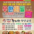 족발 보쌈을 1인 9900원에 무한리필 판매 이미지