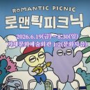 거제문화예술회관 | 거제문화예술회관 | 로맨틱피크닉 그림전시 | 소확행 일상