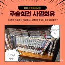 [성인] 2024년 오늘도 책(3기) | 🎬주술회전 3기사멸회유, 만화책 몇 권부터 봐야될까?