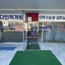 다다인력 - 김해시 활천로15번길 6-3 | 다다인력